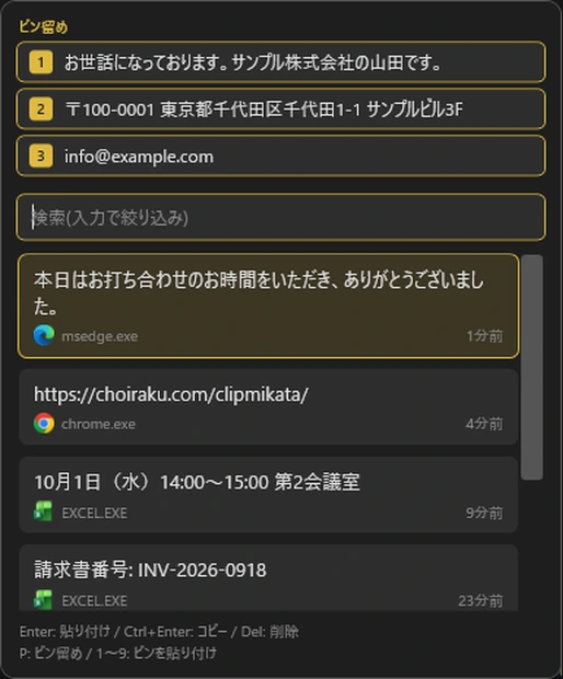 みかたクリップの画面。ピン留めした文章と、コピーした文章の履歴が一覧表示されている